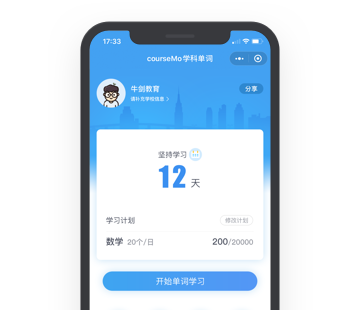 COURSEMO牛剑教育 智能教辅产品界面
