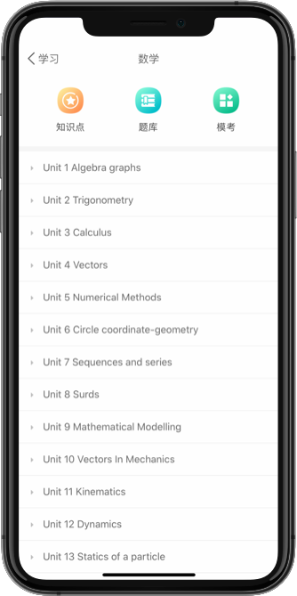 COURSEMO牛剑教育 App 精选知识讲义