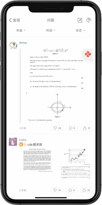 COURSEMO牛剑教育 App 极速问答广场界面