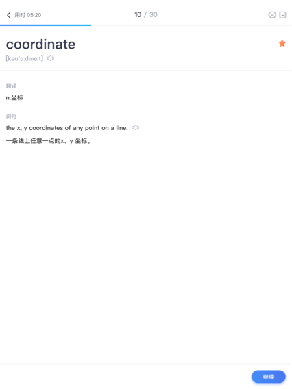 COURSEMO牛剑教育 TURING PAD 专业词汇界面