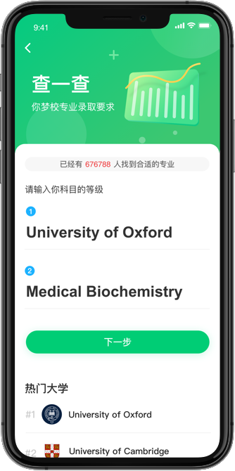COURSEMO牛剑教育 择校大师 查学校界面