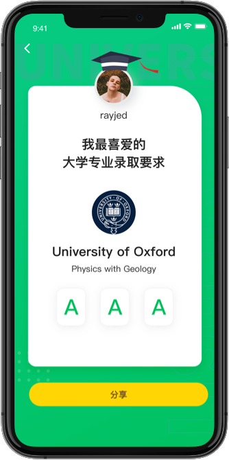 COURSEMO牛剑教育 择校大师 查学校界面