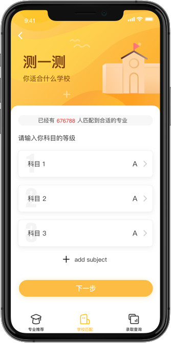 COURSEMO牛剑教育 择校大师 查录取界面