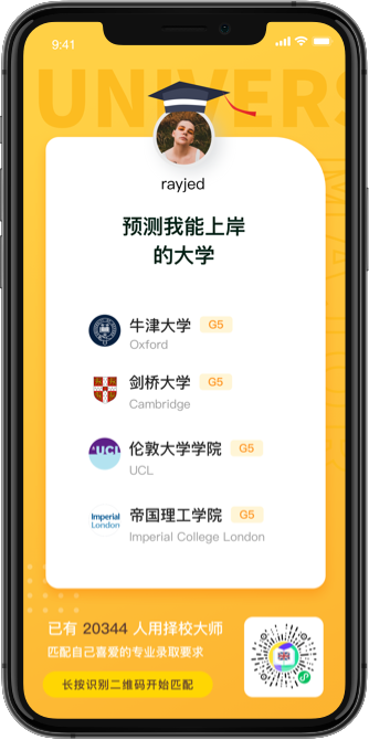 COURSEMO牛剑教育 择校大师 查录取界面