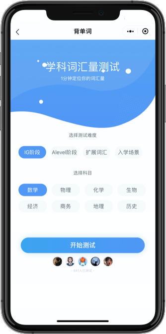 COURSEMO牛剑教育 学科单词小程序 词汇测试界面