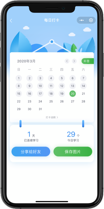 COURSEMO牛剑教育 学科单词小程序 定制计划界面