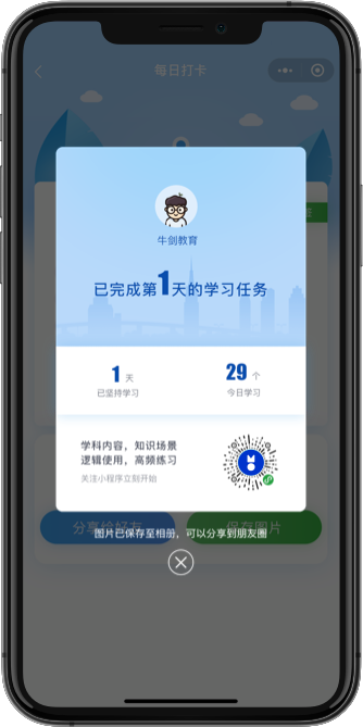 COURSEMO牛剑教育 学科单词小程序 定制计划界面