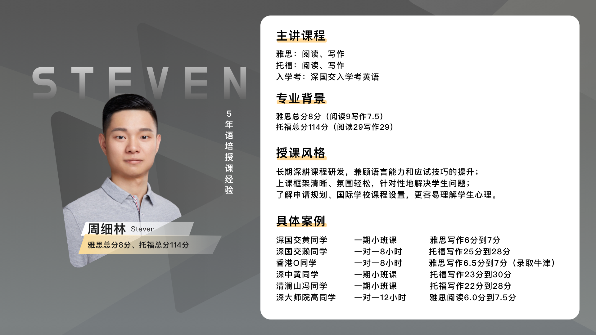 COURSEMO牛剑教育 语培名师 Steven