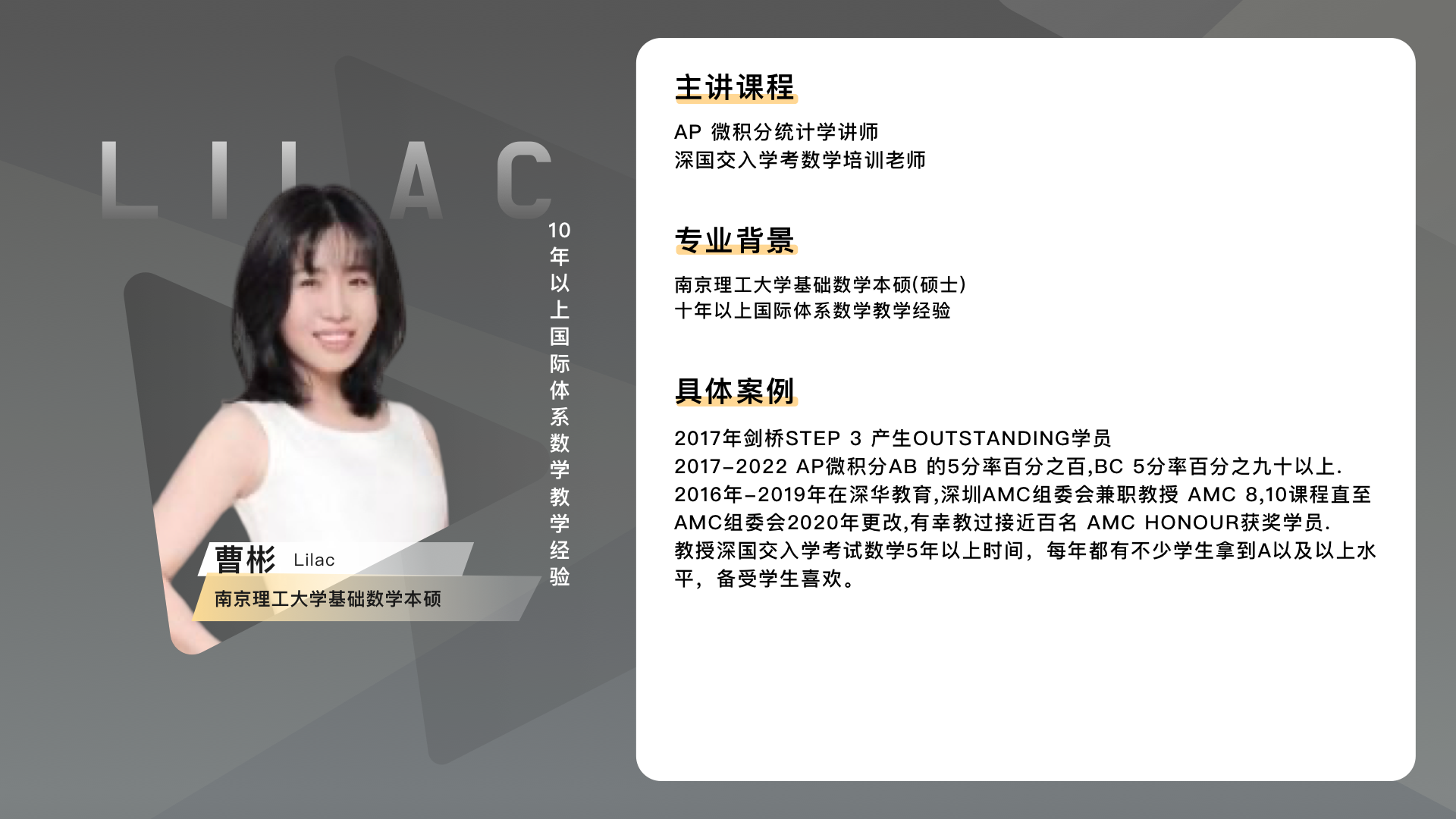 COURSEMO牛剑教育 语培名师 LILAC