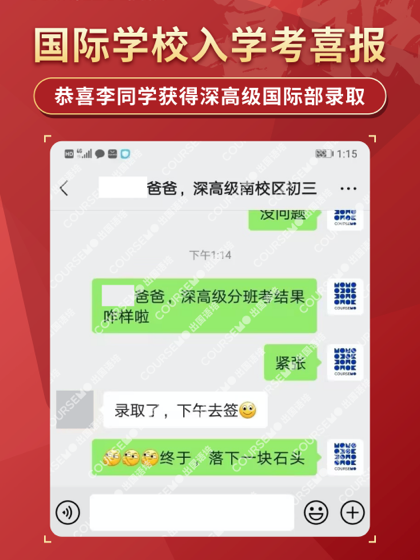 COURSEMO牛剑教育 国际学校录取榜