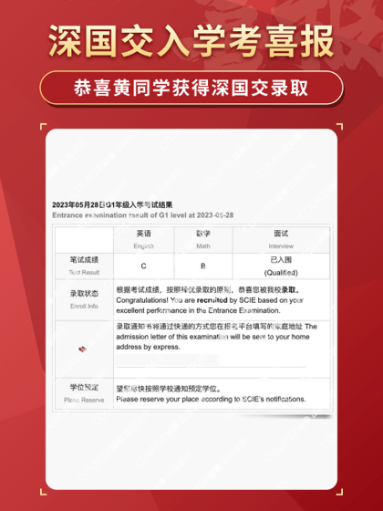 COURSEMO牛剑教育 国际学校录取榜