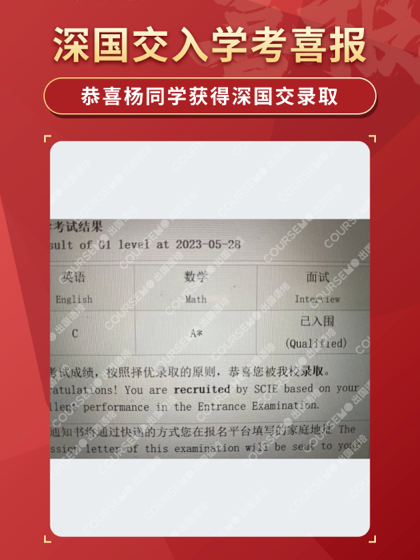 COURSEMO牛剑教育 国际学校录取榜