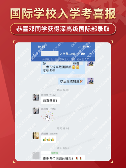 COURSEMO牛剑教育 国际学校录取榜