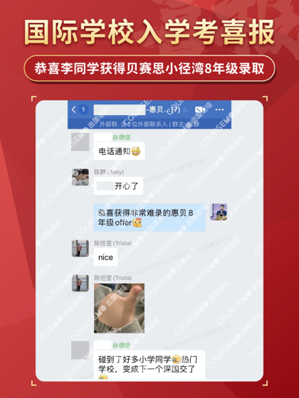 COURSEMO牛剑教育 国际学校录取榜
