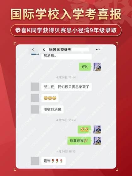 COURSEMO牛剑教育 国际学校录取榜