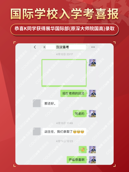 COURSEMO牛剑教育 国际学校录取榜