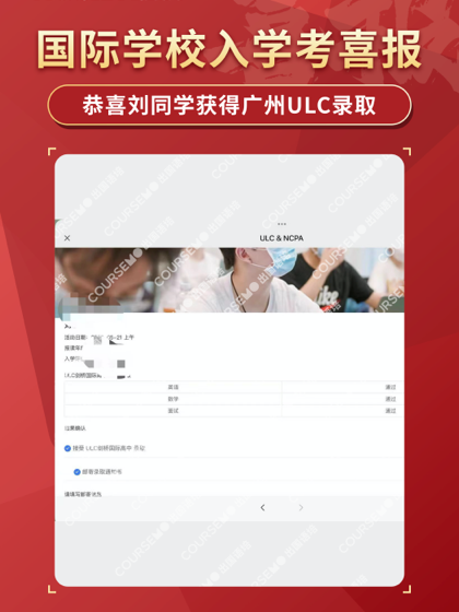 COURSEMO牛剑教育 国际学校录取榜