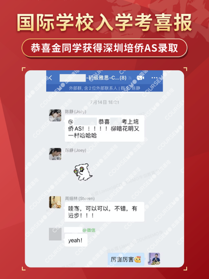 COURSEMO牛剑教育 国际学校录取榜