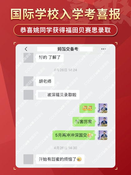 COURSEMO牛剑教育 国际学校录取榜