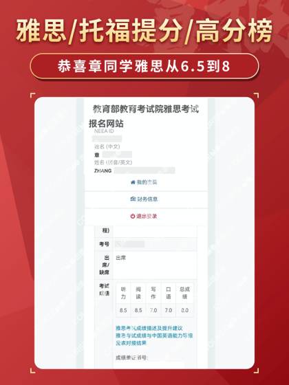 COURSEMO牛剑教育 学员雅思托福高分榜