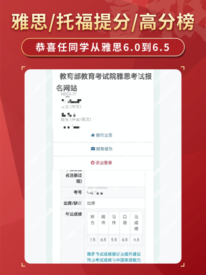 COURSEMO牛剑教育 学员雅思托福高分榜