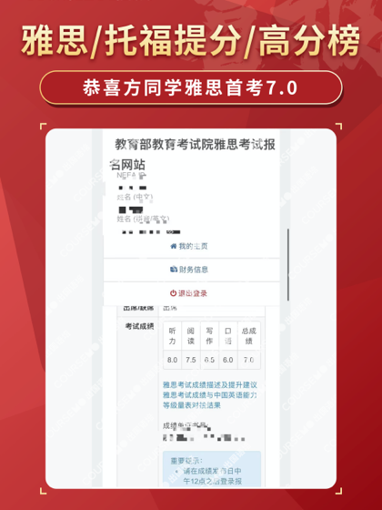 COURSEMO牛剑教育 学员雅思托福高分榜