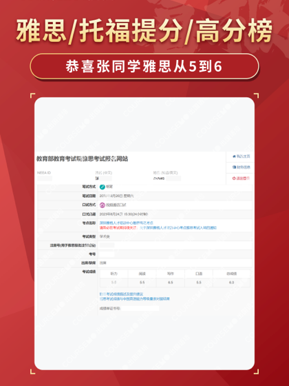 COURSEMO牛剑教育 学员雅思托福高分榜