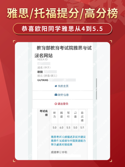 COURSEMO牛剑教育 学员雅思托福高分榜