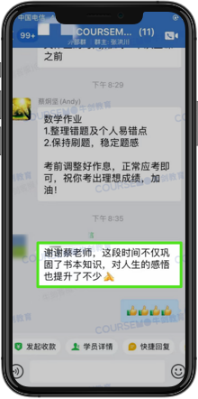 COURSEMO牛剑教育 学员反馈