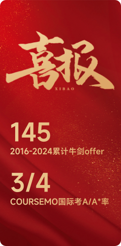 COURSEMO牛剑教育 学员喜报