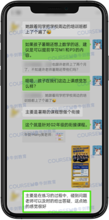 COURSEMO牛剑教育 学员反馈