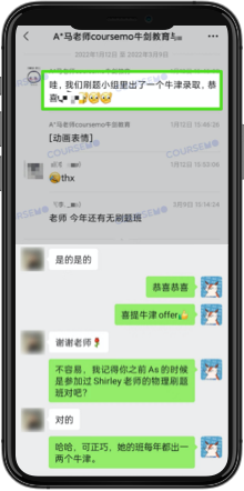 COURSEMO牛剑教育 学员反馈