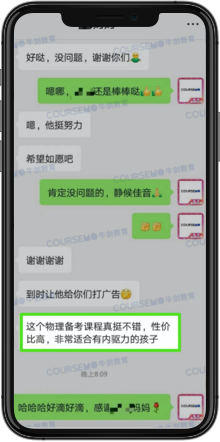 COURSEMO牛剑教育 学员反馈
