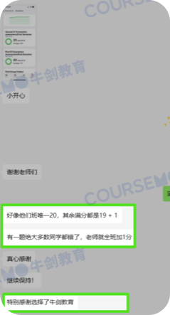 COURSEMO牛剑教育 家长反馈