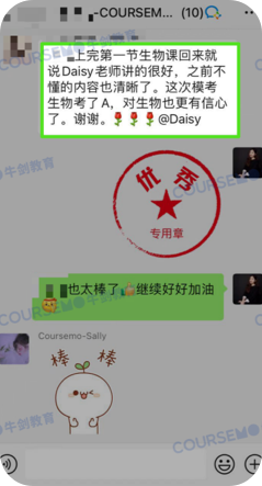 COURSEMO牛剑教育 家长反馈