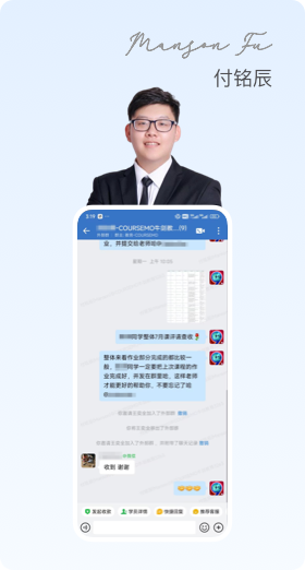 COURSEMO牛剑教育 班主任团队
