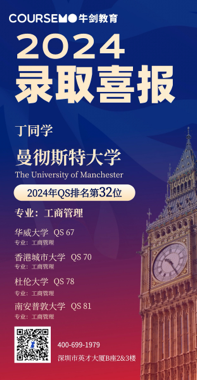 COURSEMO牛剑教育 2024年Offer录取榜