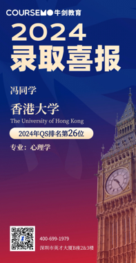 COURSEMO牛剑教育 2024年Offer录取榜