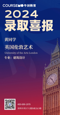 COURSEMO牛剑教育 2024年Offer录取榜