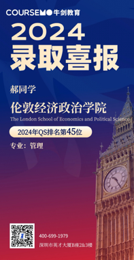 COURSEMO牛剑教育 2024年Offer录取榜