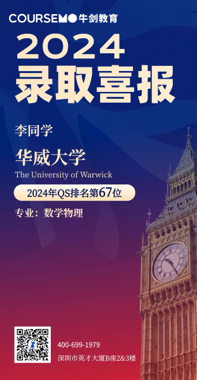 COURSEMO牛剑教育 2024年Offer录取榜