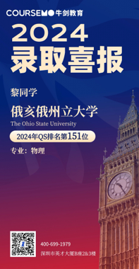 COURSEMO牛剑教育 2024年Offer录取榜