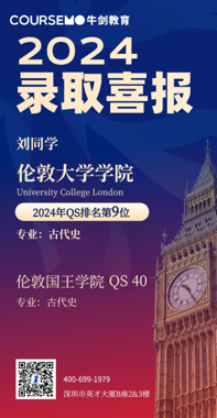 COURSEMO牛剑教育 2024年Offer录取榜
