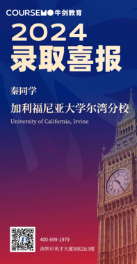 COURSEMO牛剑教育 2024年Offer录取榜