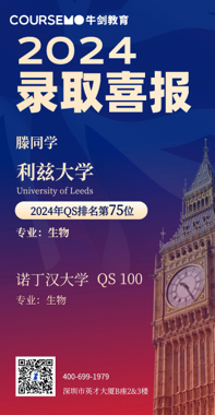 COURSEMO牛剑教育 2024年Offer录取榜