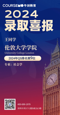 COURSEMO牛剑教育 2024年Offer录取榜