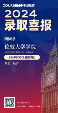 COURSEMO牛剑教育 2024年Offer录取榜