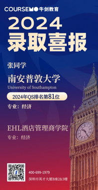 COURSEMO牛剑教育 2024年Offer录取榜
